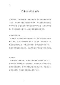 芒果怕冷还是怕热