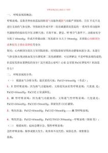 呼吸衰竭定义及分类-呼吸衰竭定义及分型