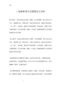 三角梅秋季生长缓慢怎么养护