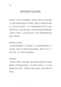 散尾葵怕冷还是怕热