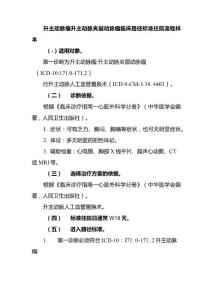 升主动脉瘤升主动脉夹层动脉瘤临床路径标准住院流程样本