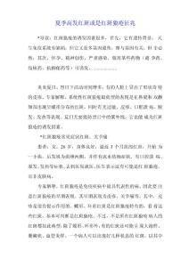 夏季高发红斑或是红斑狼疮征兆