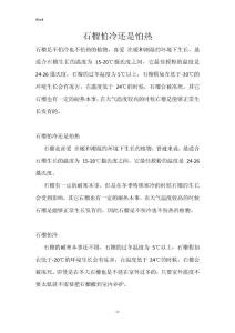 石榴怕冷还是怕热