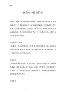 睡莲怕冷还是怕热