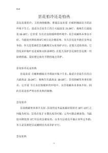 昙花怕冷还是怕热