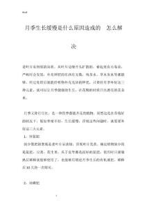 月季生长缓慢是什么原因造成的  怎么解决