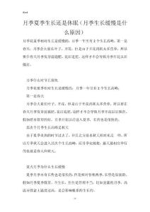月季夏季生长还是休眠（月季生长缓慢是什么原因）