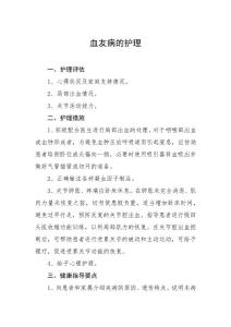 血友病的护理