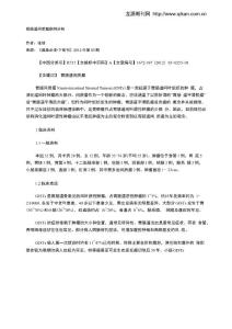 胃肠道间质瘤病例分析