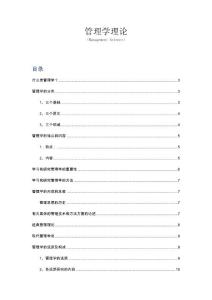 管理學(xué)理論