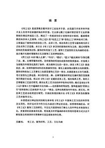 《考工記》服飾工藝理論研究