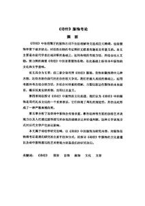 《詩經》服飾考論