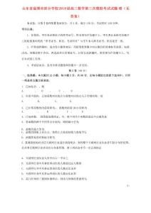 山東省淄博市部分學校2019屆高三數學第三次模擬考試試題理無答案