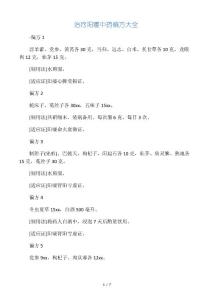治疗阳痿中药偏方大全