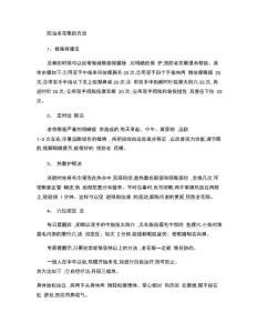 防治老花眼的方法
