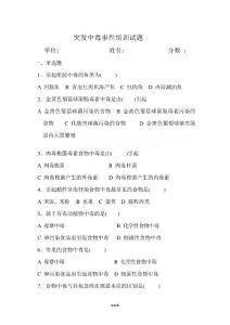 食物中毒试题