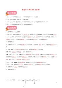 2020年中考化學一輪復習講練測專題五自然界的水講練含解析 人教版