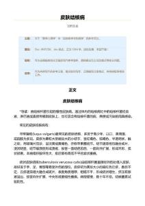 皮肤结核病（表格模板范文）