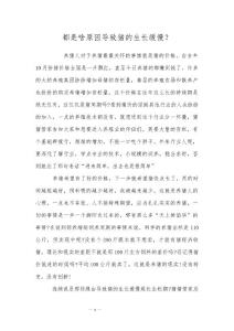 都是啥原因导致猪的生长缓慢？