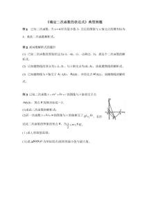 《確定二次函數的表達式》典型例題1【九年級 下學期 數學 北師大 試題】