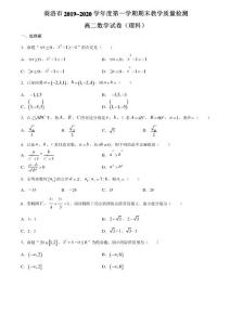 陜西省商洛市2019-2020學(xué)年高二上學(xué)期期末教學(xué)質(zhì)量檢測數(shù)學(xué)(理)試題