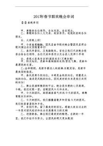 2017年春節(jié)聯(lián)歡晚會串詞