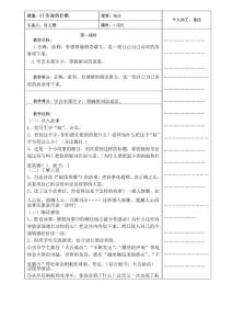 《生命橋》教案