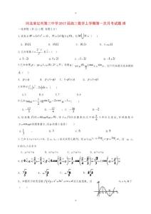 高三數學上學期第一次月考試題 理6 (2)