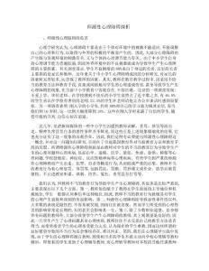 师源性心理障碍探析