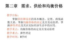 微觀經(jīng)濟學(xué)《第二章__需求、供給和均衡價格》