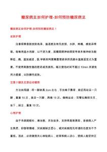 糖尿病足如何护理-如何预防糖尿病足