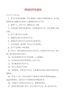 用闷闷不乐造句