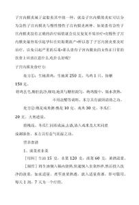 子宫内膜炎食疗法