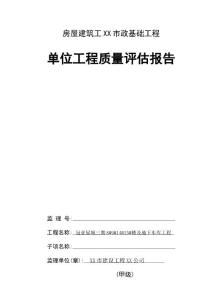 工程竣工驗(yàn)收監(jiān)理評(píng)估報(bào)告范本