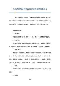 口腔溃疡的治疗偏方有哪些口腔溃疡怎么办