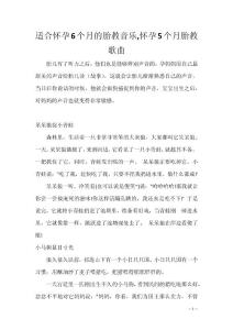 适合怀孕6个月的胎教音乐,怀孕5个月胎教歌曲