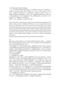 网瘾论文
