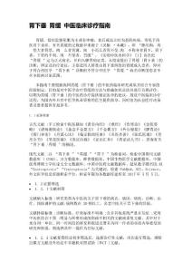 胃下垂胃缓中医临床诊疗指南