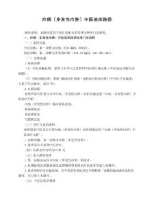 外科疖病(多发性疖肿)中医临床路径