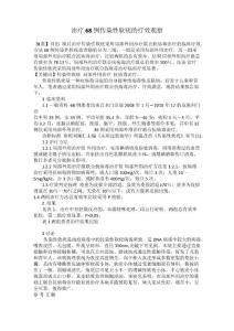 治疗68例传染性软疣的疗效观察