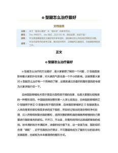 o型腿怎么治疗最好（骨科学资料）