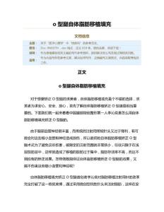 o型腿自体脂肪移植填充（烧伤科资料）