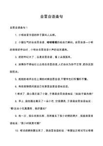 自言自语造句