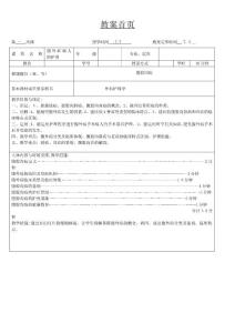 腹外疝教案