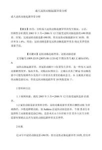 成人冠状动脉起源异常分析