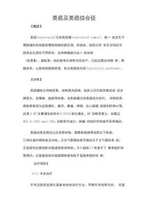 类癌及类癌综合征