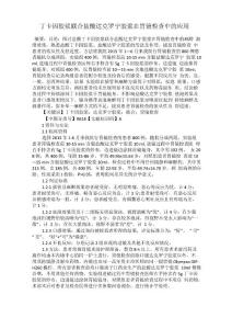 丁卡因胶浆联合盐酸达克罗宁胶浆在胃镜检查中的应用