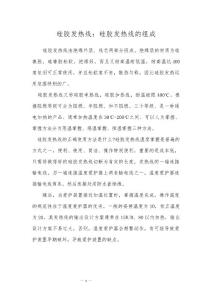 硅胶发热线：硅胶发热线的组成