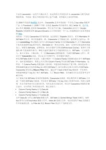 cassandra 存儲機(jī)制介紹