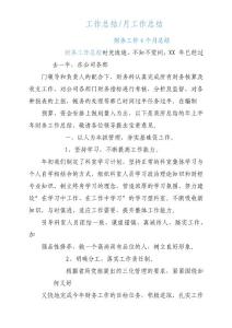 财务工作6个月总结